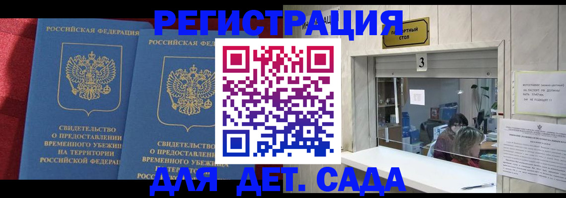 прописка ребенка в Усмани