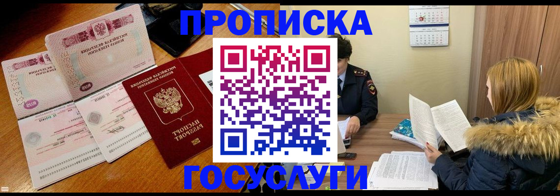 прописка в Усмани