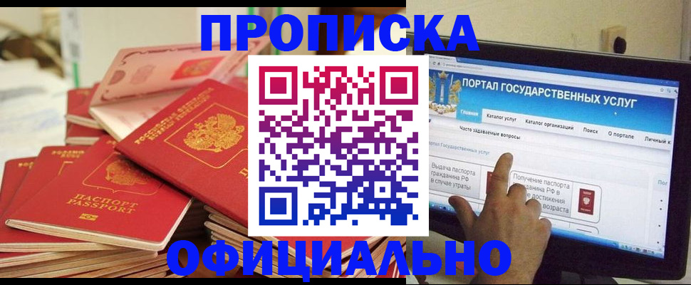 прописка для работы в Усмани