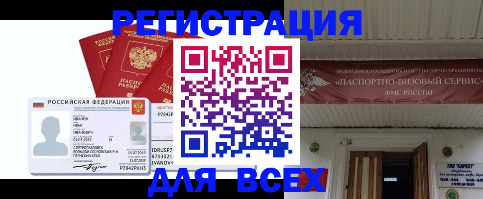 временная регистрация в Усмани