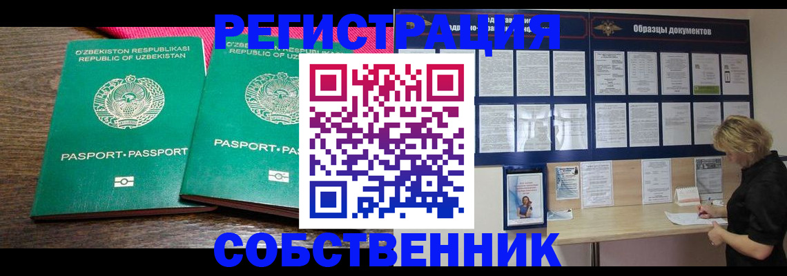 прописка для работы в Усмани